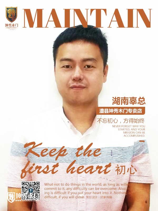 重庆坤秀木门：辜总领军湖南市场